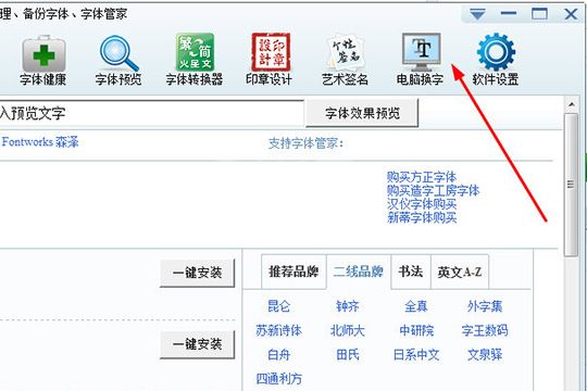 字体管家换字体的具体使用方法截图