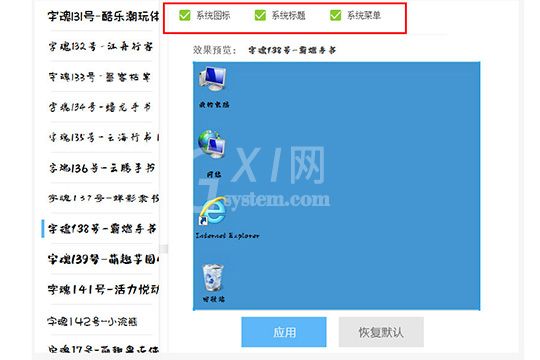 字体管家换字体的具体使用方法截图