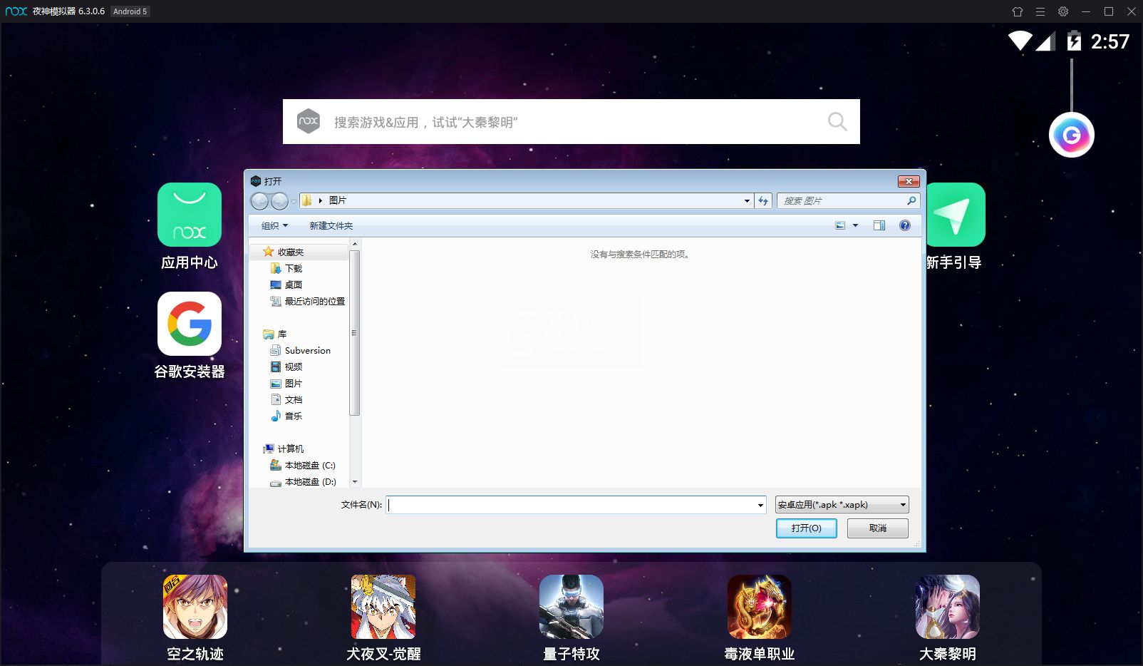 夜神模拟器APK安装具体方法步骤截图