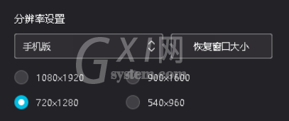 夜神安卓模拟器调整分辨率的方法步骤截图