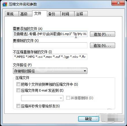 快压合并MP3文件的具体方法步骤截图