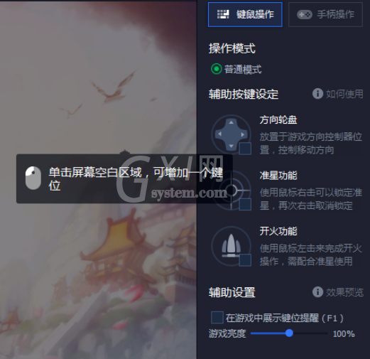 腾讯手游助手隐藏及显示键位的操作流程截图