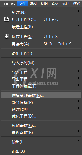edius批量恢复离线素材的操作方法截图