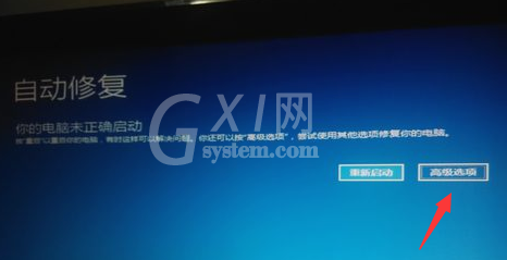 WIN10强制进入安全模式的详细步骤截图