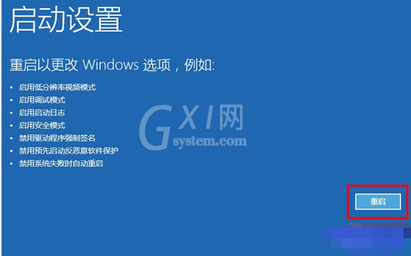 WIN10强制进入安全模式的详细步骤截图