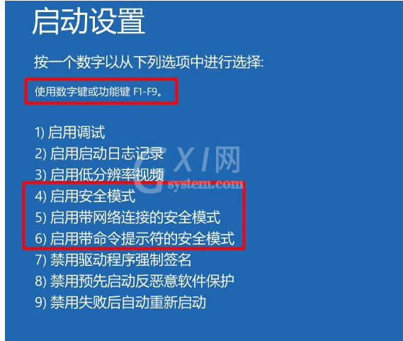 WIN10强制进入安全模式的详细步骤截图