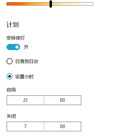 WIN10设置夜灯的操作方法截图