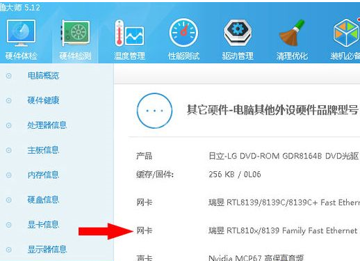 WIN10查看网卡型号的简单方法截图