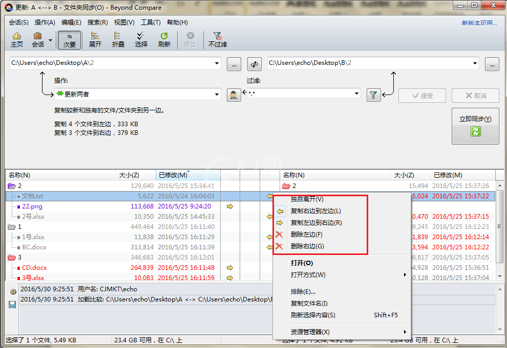 Beyond Compare修改默认文件夹同步操作命令的相关步骤截图