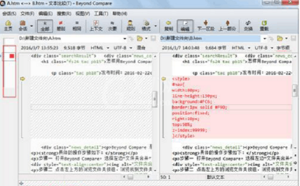Beyond Compare代码比较优点内容详细步骤截图