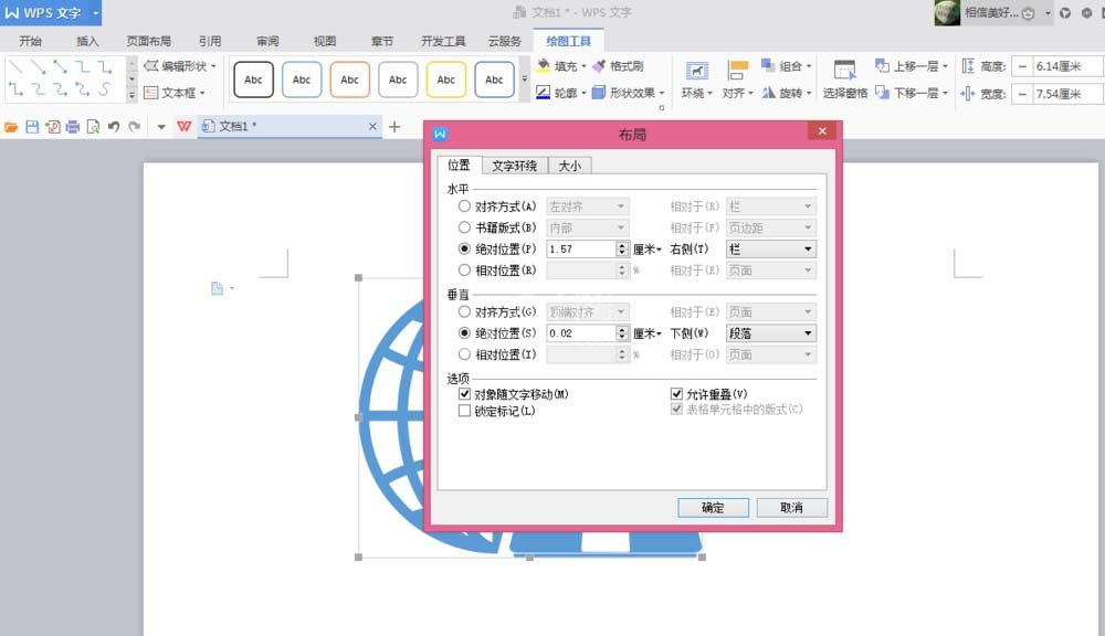 wps插入互联网图形的图文步骤截图