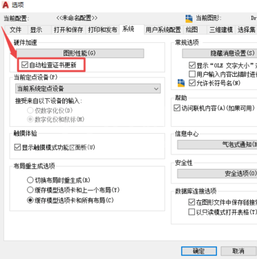 AutoCAD2020禁止检查证书更新的步骤截图
