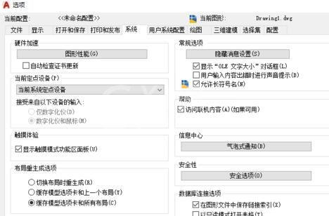 AutoCAD2020禁止检查证书更新的步骤截图