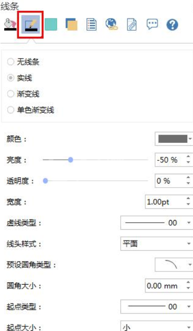 亿图流程图制作软件设置箭头样式的简单方法截图