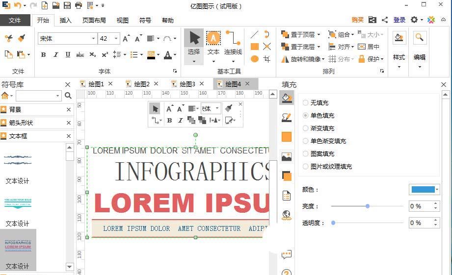 亿图流程图制作软件插入文本框的操作步骤截图