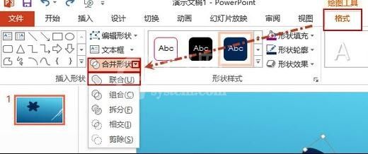 ppt2013形状合并裁剪的详细方法截图