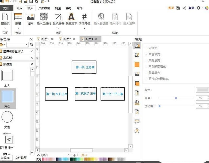 亿图流程图制作软件制作家谱图的图文步骤截图