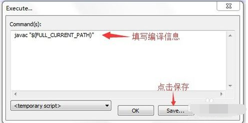 Notepad++直接编译运行java代码的具体步骤截图