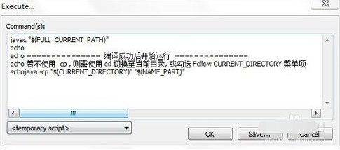 Notepad++直接编译运行java代码的具体步骤截图