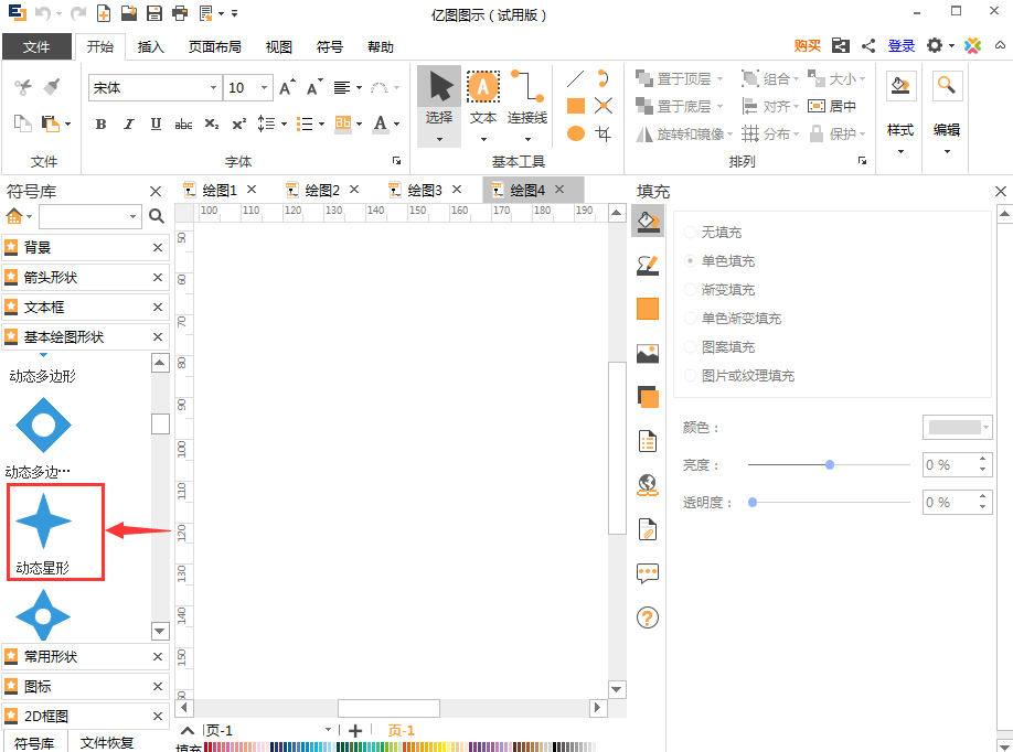 亿图流程图制作软件设计动态星形的详细过程截图