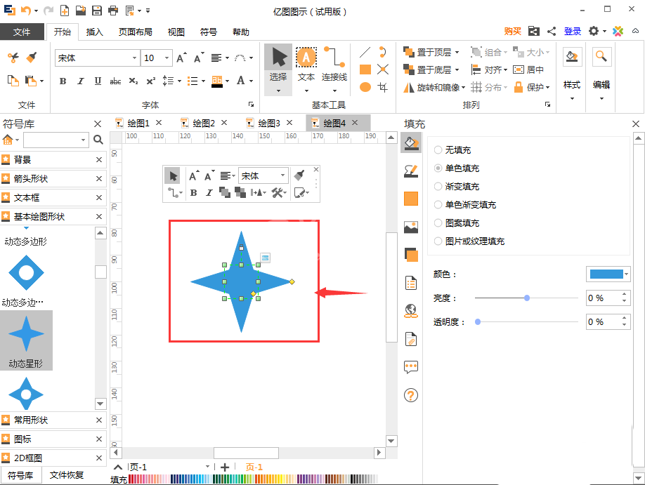 亿图流程图制作软件设计动态星形的详细过程截图