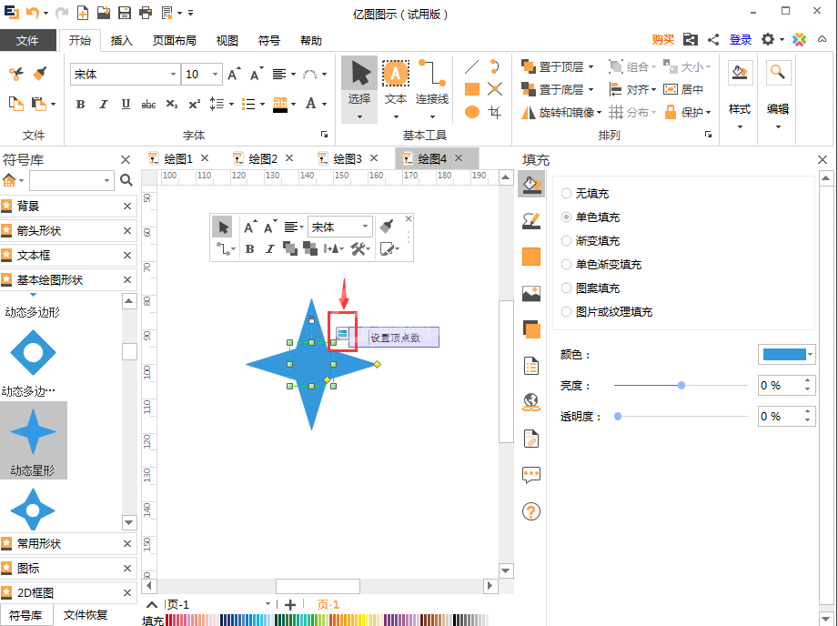 亿图流程图制作软件设计动态星形的详细过程截图