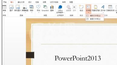 ppt2013隐藏超链接下划线的基本操作截图