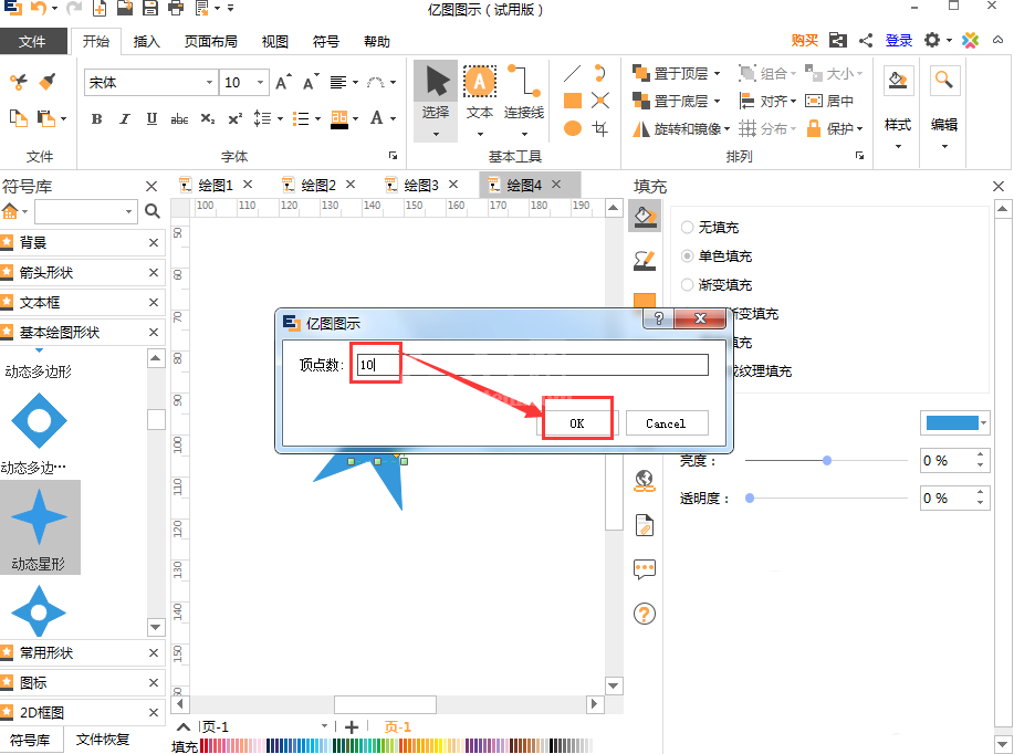 亿图流程图制作软件设计动态星形的详细过程截图