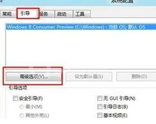 WIN8禁用多核心处理器的操作步骤截图