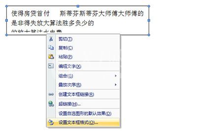 word文本框自动调整大小的操作步骤截图