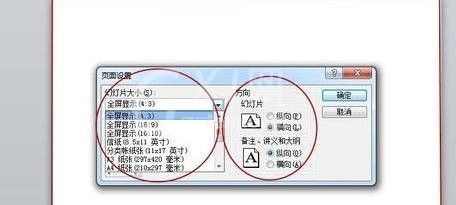 ppt2013设置幻灯片方向的图文方法截图