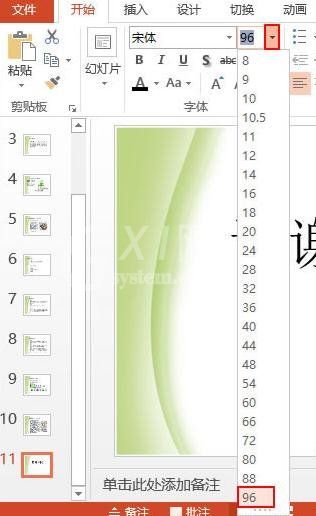 ppt2013添加文本框和设置文本的详细步骤截图