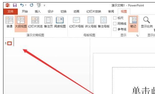 ppt2013幻灯片中直接输入文字的详细步骤截图