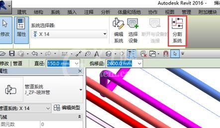 Revit简单快捷地改变原有管道系统的具体操作步骤截图