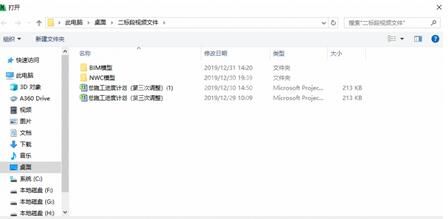 Navisworks中导入Project文件的具体方法截图