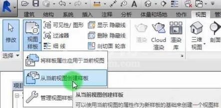 Revit设置视图样板的操作方法截图