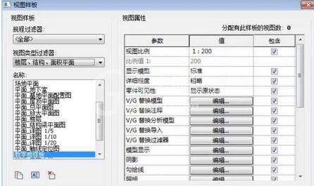 Revit设置视图样板的操作方法截图