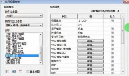 Revit设置视图样板的操作方法截图