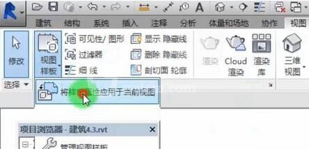 Revit设置视图样板的操作方法截图