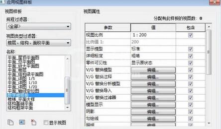 Revit设置视图样板的操作方法截图