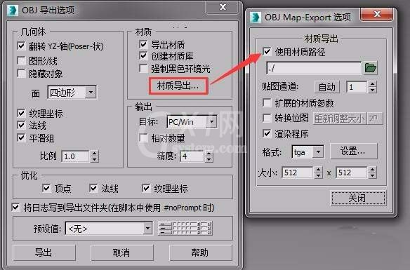 3Ds MAX中导出obj没贴图的处理方法截图