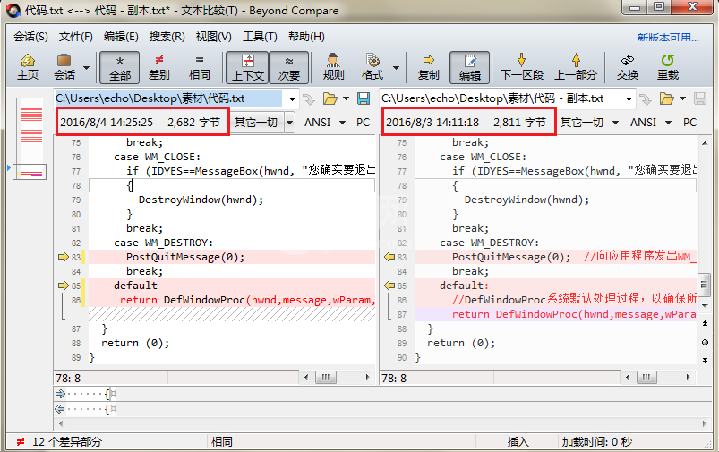 Beyond Compare查看文件修改时间的操作过程截图