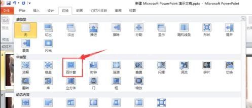 ppt2013设置动画播放换片方式的具体操作截图