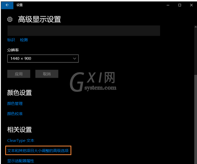 WIN10字体模糊的详细处理方法截图