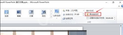 ppt2013设置动画播放换片方式的具体操作截图