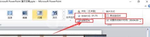 ppt2013设置动画播放换片方式的具体操作截图