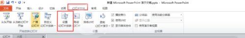 ppt2013设置动画播放换片方式的具体操作截图