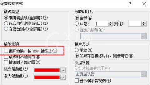 ppt2013设置动画播放换片方式的具体操作截图