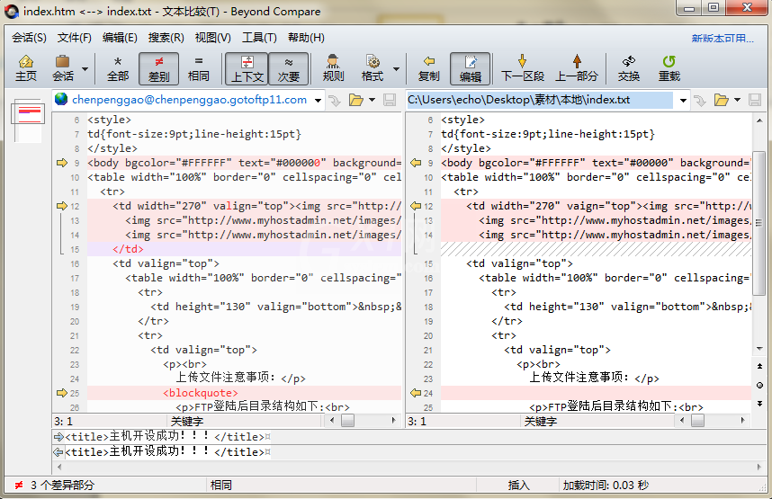 Beyond Compare连接FTP进行代码比较的操作步骤截图