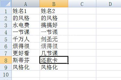 Excel对比两列数据异同的操作方法截图